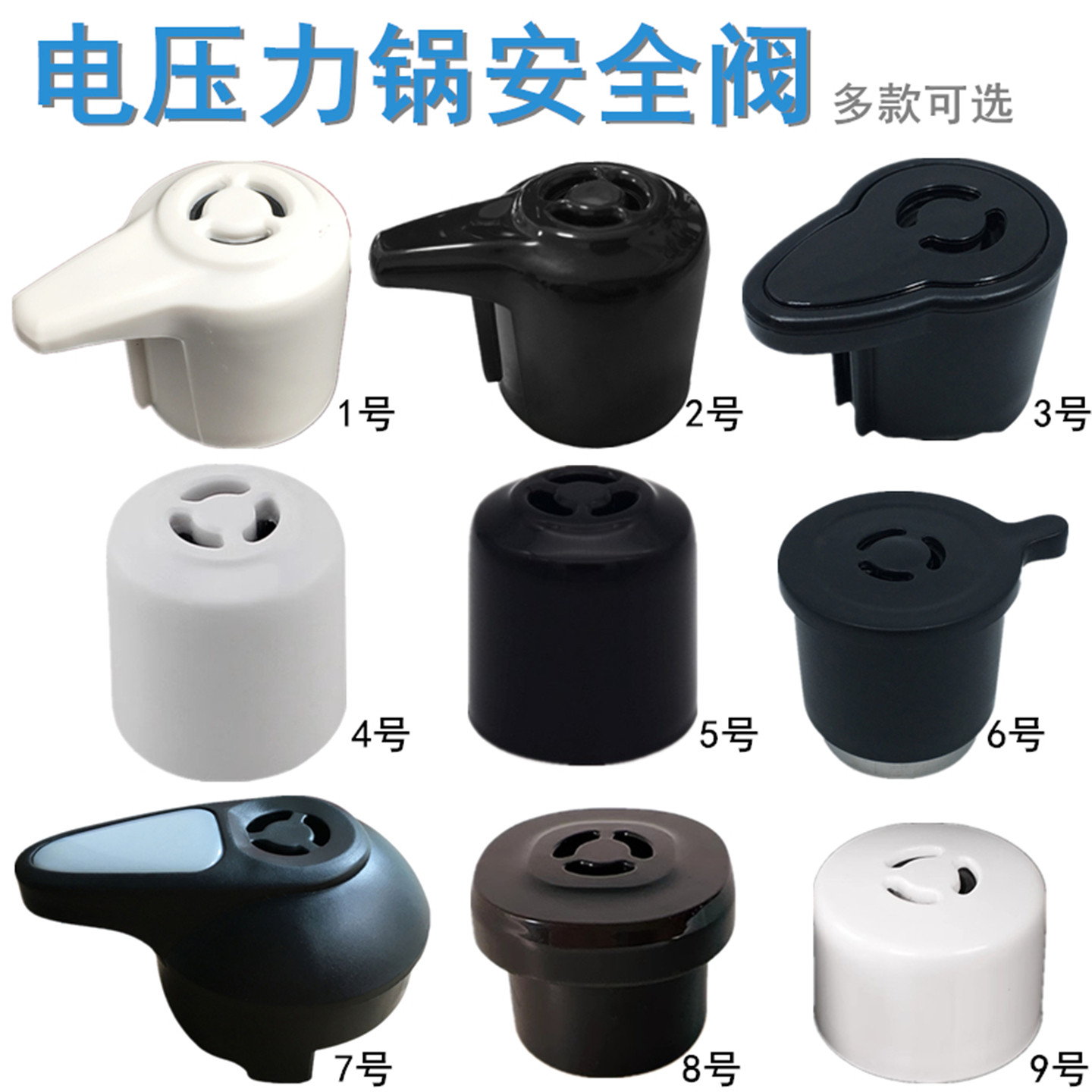 适用于美的电压力锅安全阀排气阀电高压锅泄压阀压力阀出气阀配件