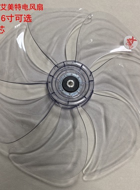 适用于艾美特电风扇落地扇风叶扇叶配件14寸16寸FS4099R/CS35-R1