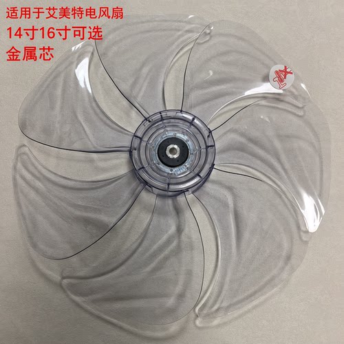 适用于艾美特电风扇落地扇风叶扇叶配件14寸16寸FS4099R/CS35-R1