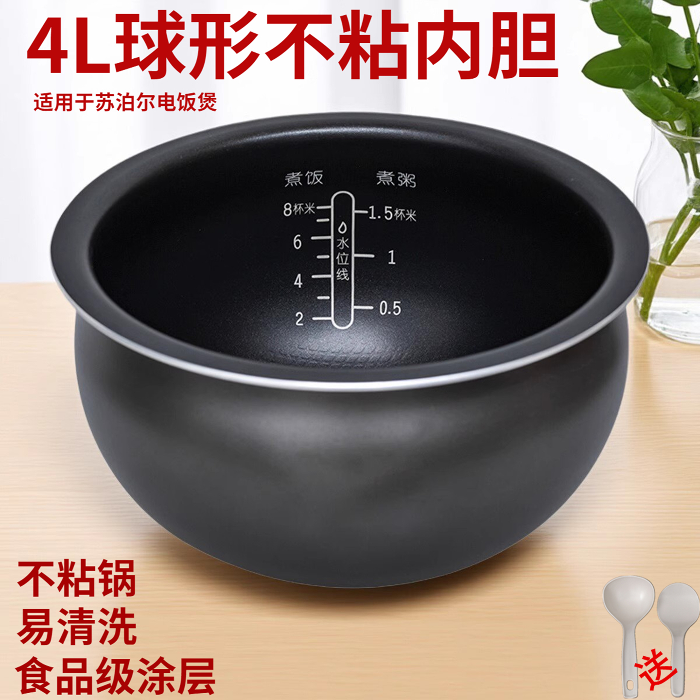 4L5L球形釜胆适用于苏泊尔电饭煲内胆CFXB40FC835/SF40FC77/FC661