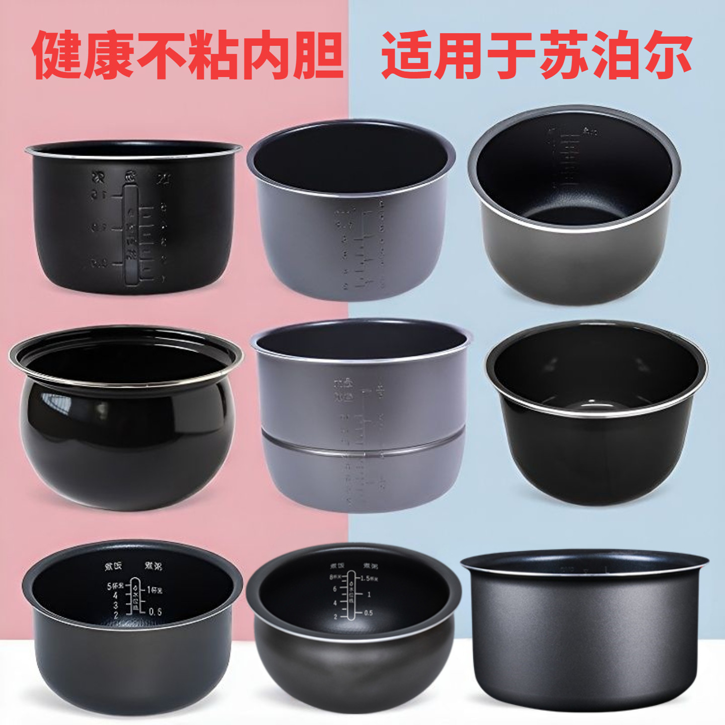 电饭煲内胆适用于苏泊尔1.8L2.5L3L4L5L升电压力锅不粘内锅胆配件