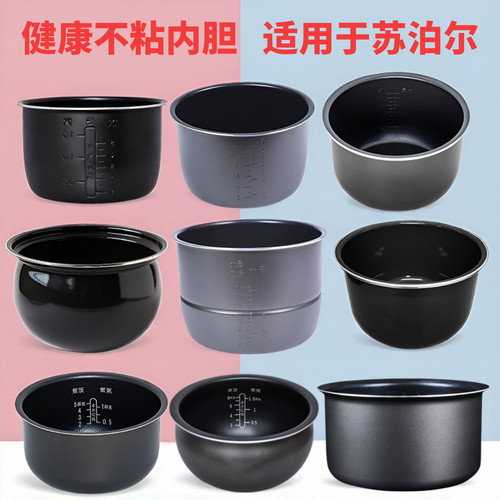 适用于苏泊尔电饭煲电压力锅内胆