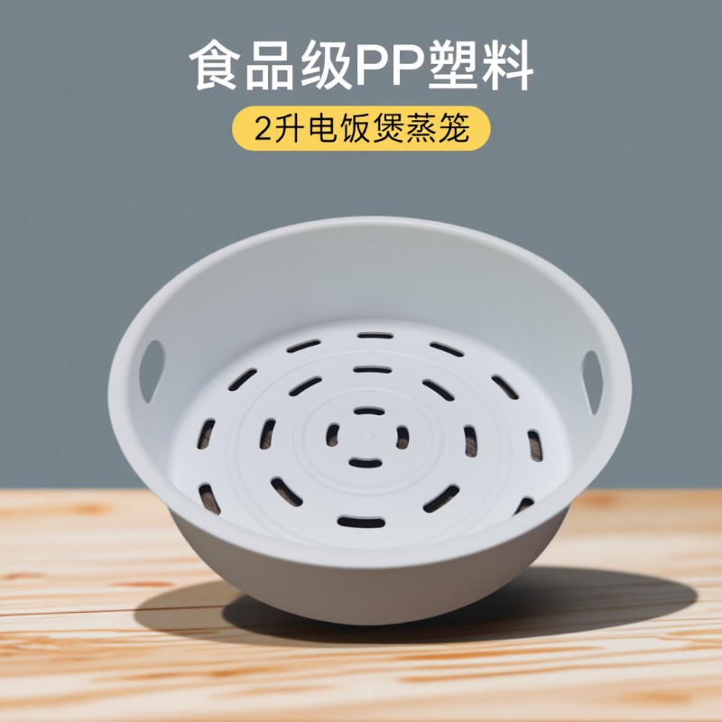 2L电饭煲蒸笼蒸架配件CFXB20FZ17/20FC17蒸格蒸屉适配苏泊尔饭锅