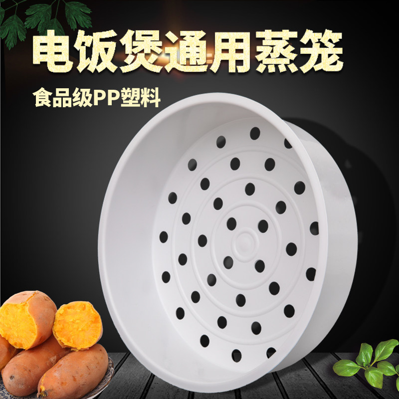 电饭煲蒸笼适用于苏泊尔3L4L5L升蒸架PP塑料球釜蒸格蒸屉通用配件