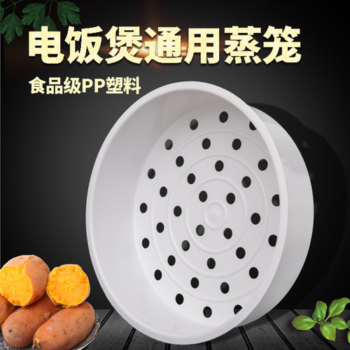电饭煲蒸笼适用于苏泊尔3L4L5L升蒸架PP塑料球釜蒸格蒸屉通用配件