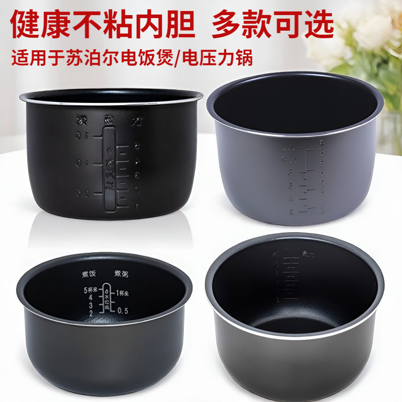 适用于苏泊尔不粘内胆1.8L-5升