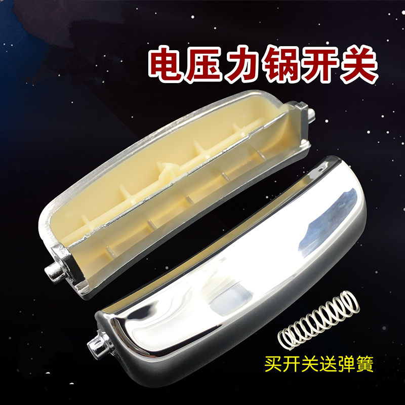 电压力锅配件开关按钮开盖按键CYSB40FD9/CYSB50FD9-100适用