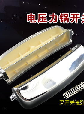 电压力锅配件开关按钮开盖按键CYSB40FD9/CYSB50FD9-100适用