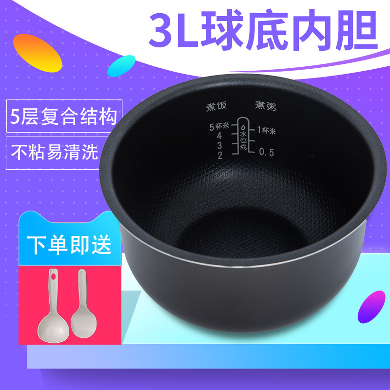 3L电饭煲内胆配件CFXB30FC829-60/30FC29/30YA8不粘内锅CFXB30YB8