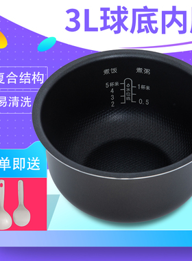 3L电饭煲内胆配件CFXB30FC829-60/30FC29/30YA8不粘内锅CFXB30YB8