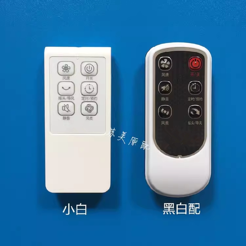 电风扇遥控器配件FS40-10CR/10DR/8AR/10BR/13GR适用于美的落地扇