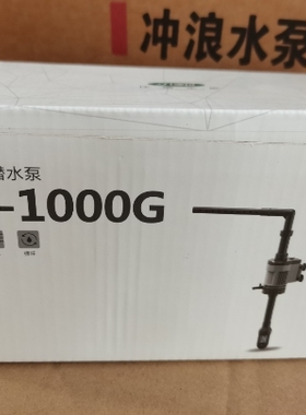 森森佳璐JP-1000G 潜水泵 HW 504 505外置过滤桶换代LP-1000G水泵