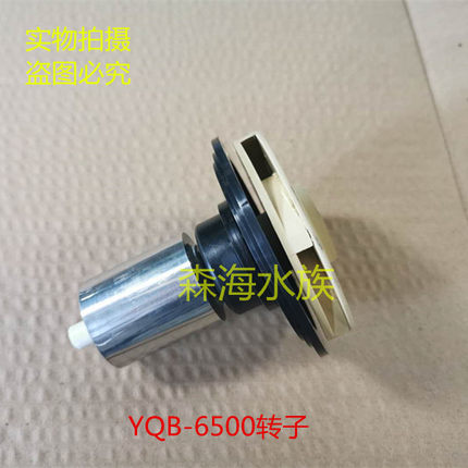 森森YQB-5500 6500 7500 8500 9500 14000 16000潜水泵转子CLPCLB