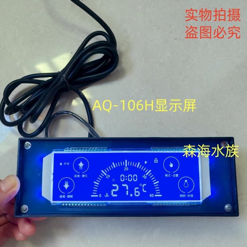 包邮森森原厂AQ-106H水族箱智能控制器电脑板显示器插排温度探头