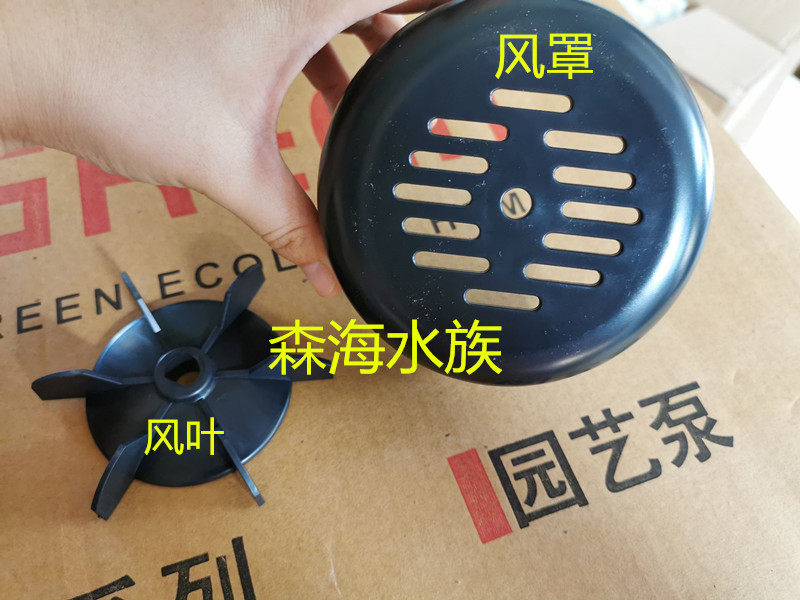 森森HG-120HG-180HG-250增氧机风叶后风罩氧气泵增氧泵配件