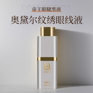 Odell奥黛尔法国纯植物亮眸半永久纹绣眼妆眼线色料眼眸精华色乳
