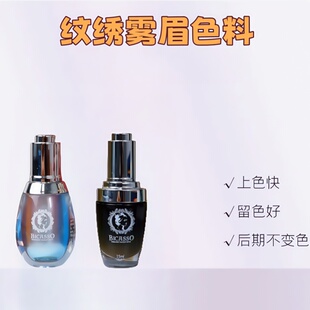 纹绣色料半永久色乳纯植物匠心绣纹绣纹眉雾眉色乳 Bicasso正品