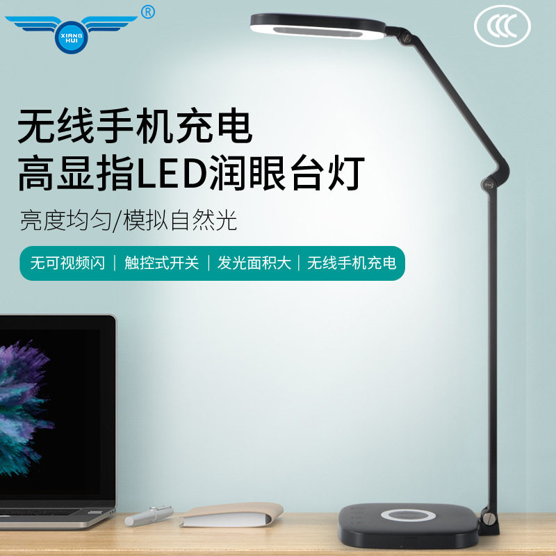 无线充电卧室床头阅读护眼台灯