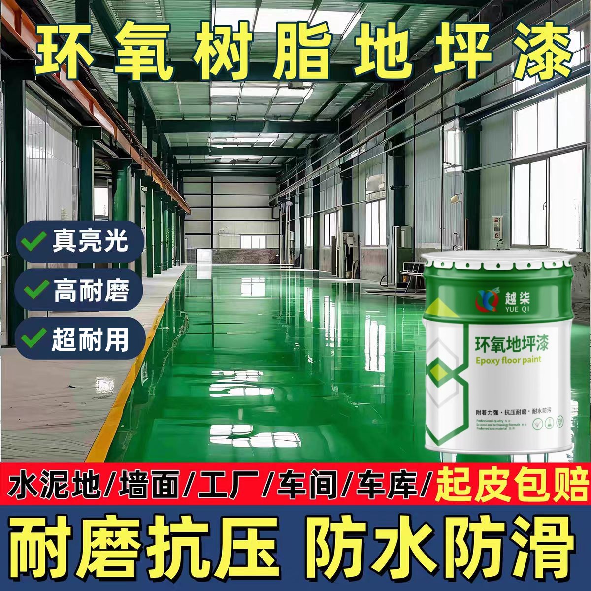环氧树脂漆车库工厂防尘地面漆