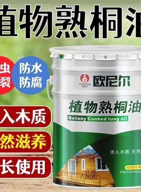 植物桐油木器漆防水防腐