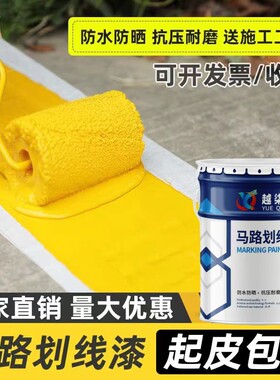 马路划线漆停车位划线漆道路划线漆快干黄色油漆画水泥地面专用漆