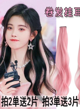 挂耳染发片挑染假发片女卷发彩色头饰女孩甜酷爵士街舞头发饰贴片