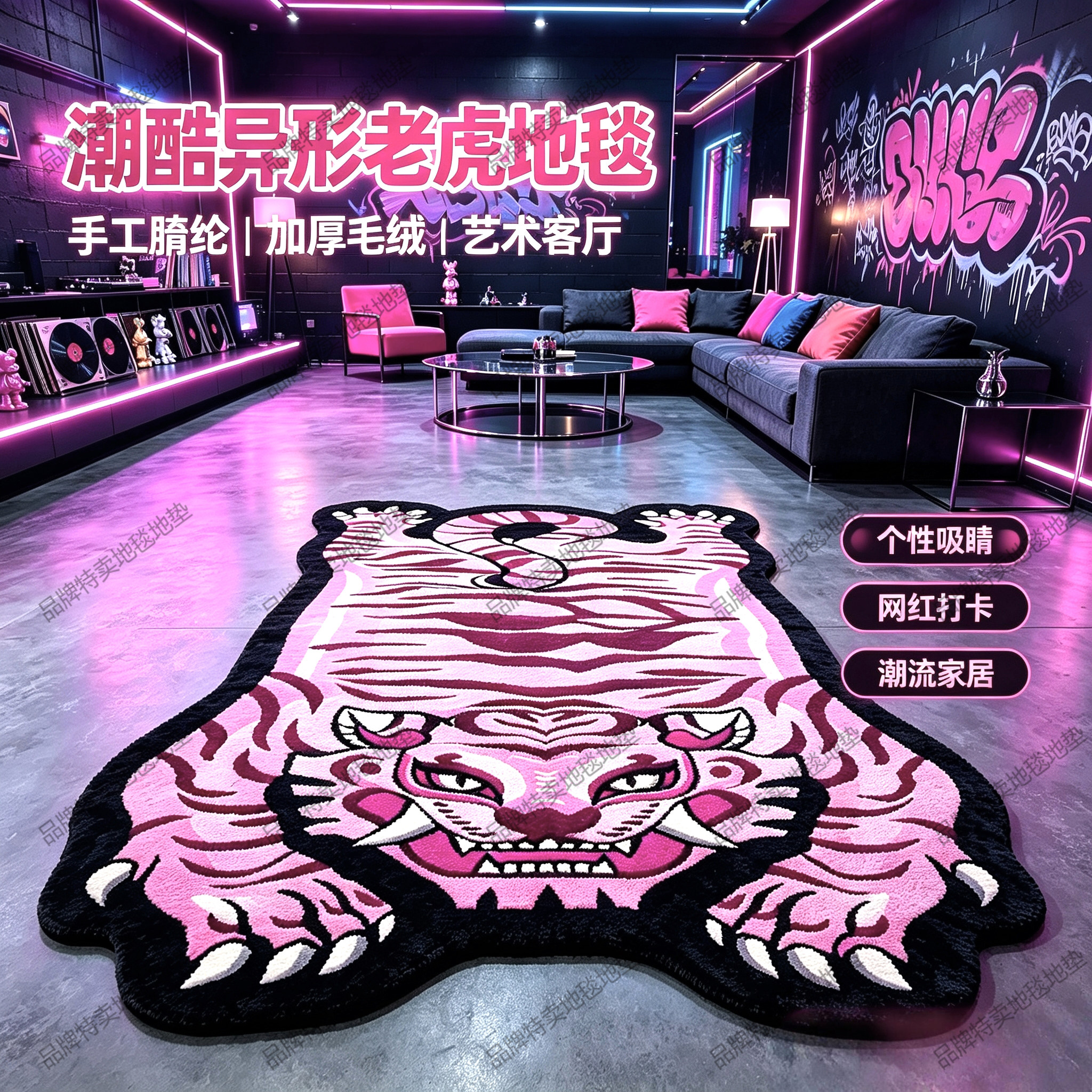 美式复古异形老虎地毯手工加厚电竞房潮玩手办网红房打卡装饰地垫