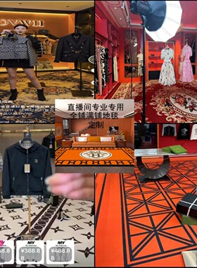 橙色网红客厅卧室加厚高级定制地毯抖音快手服装直播专用地垫全铺