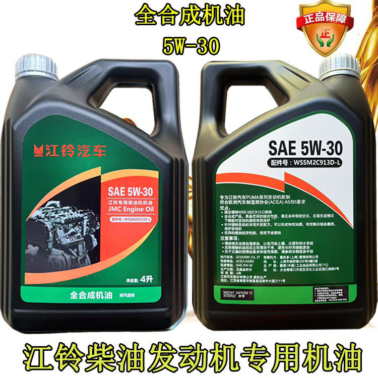 适用于江铃驭胜域虎新世代全顺V348宝典专用合成柴油机油5W-30