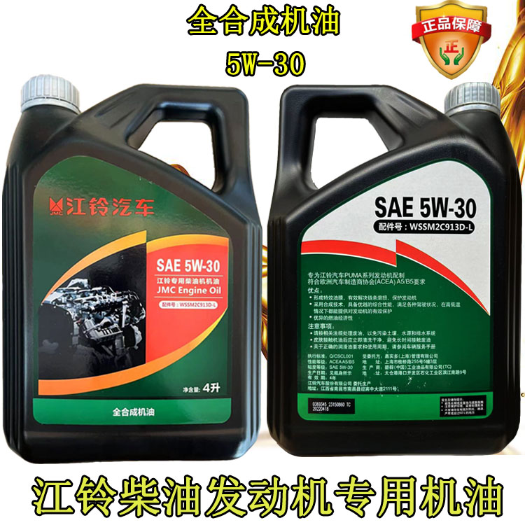 江铃驭胜新世代全顺宝典专用机油