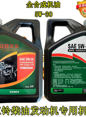 适用于江铃驭胜域虎新世代全顺V348宝典专用合成柴油机油5W-30