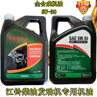 适用于江铃驭胜域虎新世代全顺V348宝典专用合成柴油机油5W