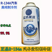 北京现代名图 伊兰特汽车用环保雪种r134a冷媒空调制冷剂氟利昂