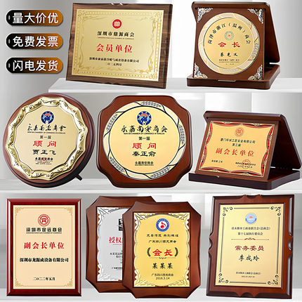 理事会员单位牌匾定制商会协会副会长秘书长授权牌聘书木托铜奖牌