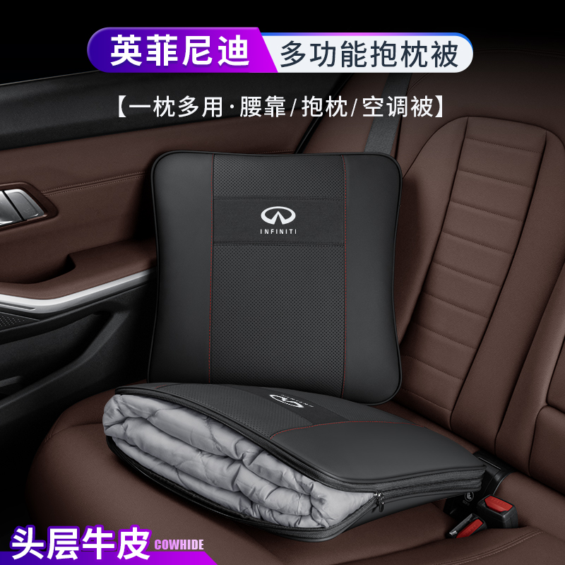 英菲尼迪Q50L/QX50/QX60汽车抱枕