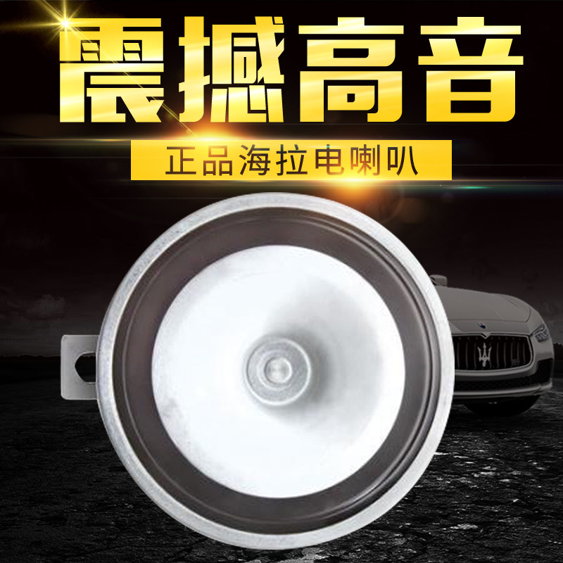 Imported Hela Electric vehicle automobile horn 12V24V80V48V Passenger and freight School bus engineering Mechanics partsin the Car/Articles/Fitting/Refit , Car Audio/Car Electronics/Electric , Car Audio , Car Speakers/Tweeter  category - from Buy2taobao.com to provide professional Taobao agent buy service