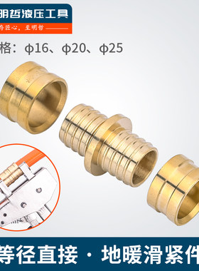 地暖管滑紧件 异径接头PEX 铝塑管等径直接J管件16 2025地热管接