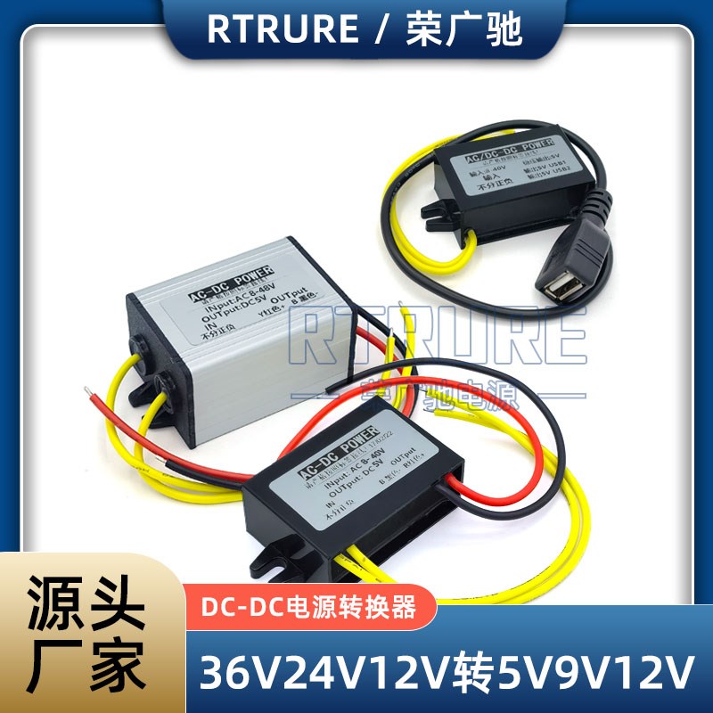 AC交流36V2h4V转DC直流12V/5V/24V降稳压模块监控电源转换器变压