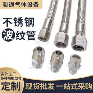 杜瓦瓶连接软管汽化器295低温540液H氮液氧二氧化碳不锈钢波纹管