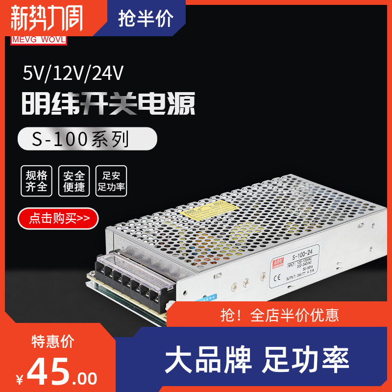 S/LRS/NES/RS-100W开关电源220v转5V12VP15V18V24V监控灯带