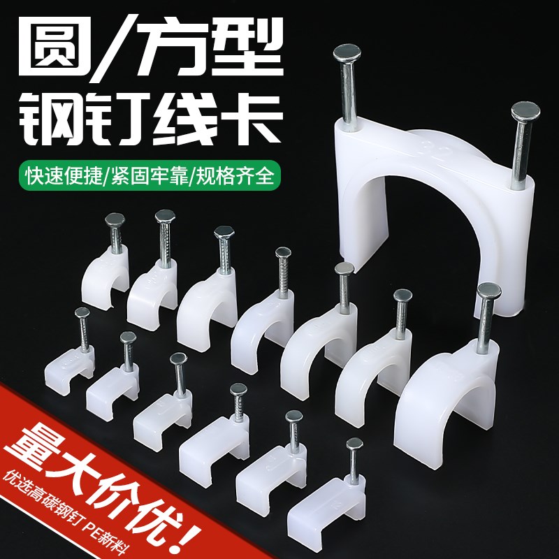 钢钉线卡子电线固定钉网线钉卡线钉水泥墙钉子塑料卡W码卡扣理线