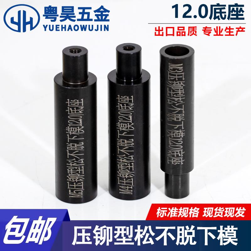 压铆螺母柱压铆螺钉o压铆螺母偏心下模具压铆机专用底座下模图片
