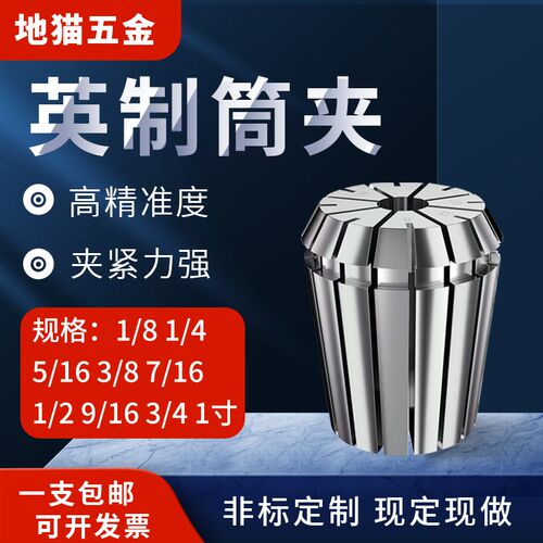 英制夹头ER32 EhR40ER50筒夹1/4 1/2 3/8 5/16 7/16 9/16 7/8 1寸