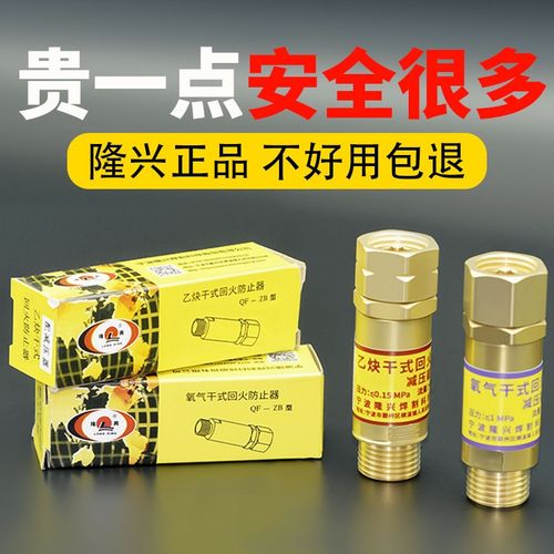 隆兴氧气乙炔回火器割枪回火阀焊炬止火阀氧气减压阀Y回火阀逆火