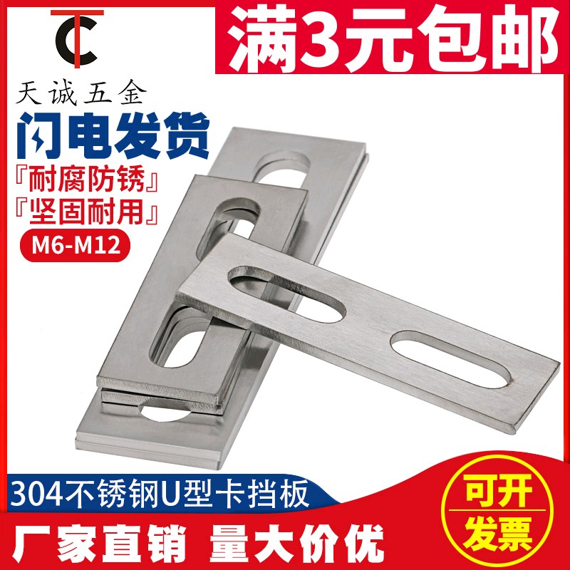 304不锈钢U型卡挡板 管卡挡片 方E形垫片 管夹 U型螺丝螺栓挡板