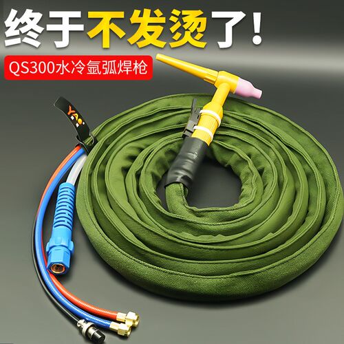 QS300水冷氩弧焊枪氩弧焊把全套板式快插水冷焊枪氩Y弧焊机焊把线