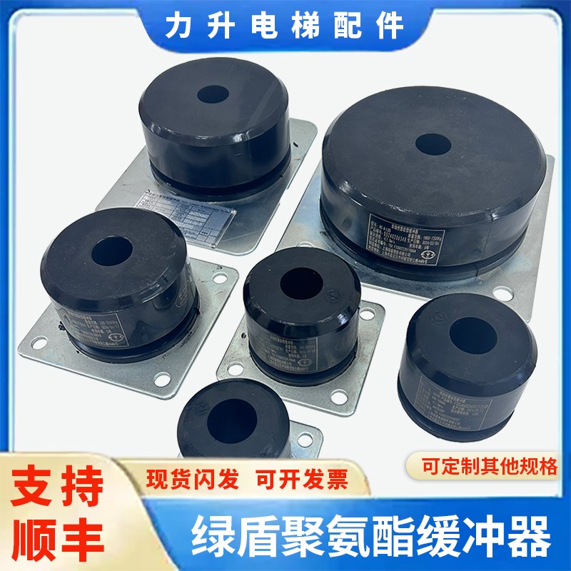 通用电梯绿盾聚氨h酯缓冲器HC-A-L01/L03/L04/L05/L06