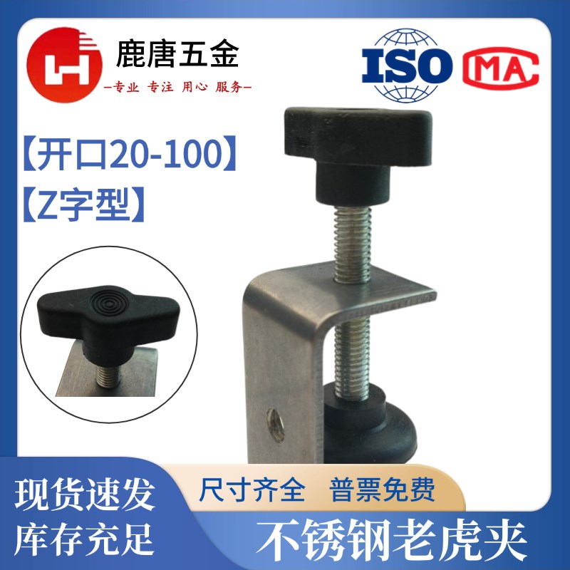 不锈钢老虎夹开g口20-100Z字头款304U型夹C型夹固定夹工字钢老虎