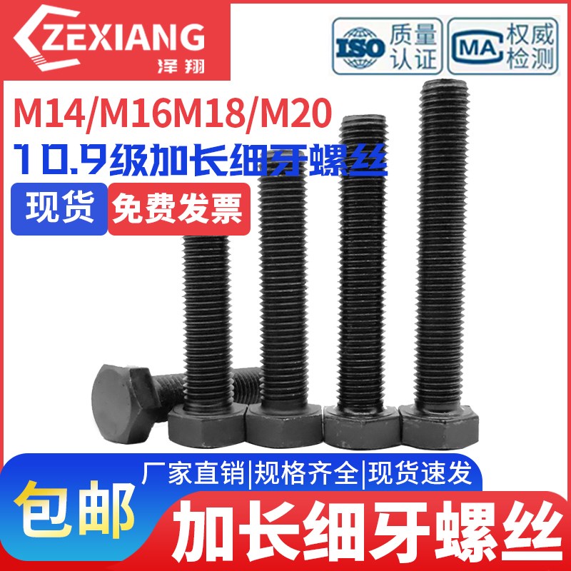 10.9级细牙螺丝细丝全牙螺钉全螺纹螺杆M14M16-M27W细扣外六角螺图片