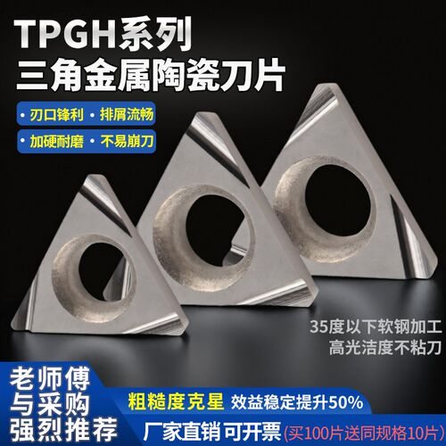 数控车床金属陶瓷刀片TPGH/090204l/110304l内孔反X开槽车刀片刀